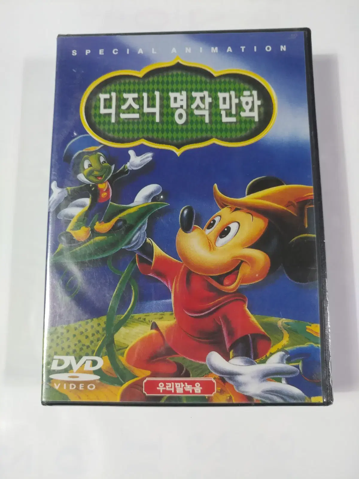 미개봉 디즈니 명작 만화 DVD 팝니다.